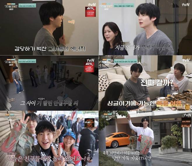 예능 ‘구기동 프렌즈’ (사진: tvN)
