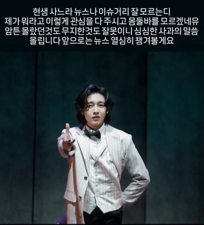뮤지컬 배우 정민찬이 자신의 스타벅스 방문 사진이 논란이 되자 소셜미디어에 올린 사과문. /정민찬 인스타그램