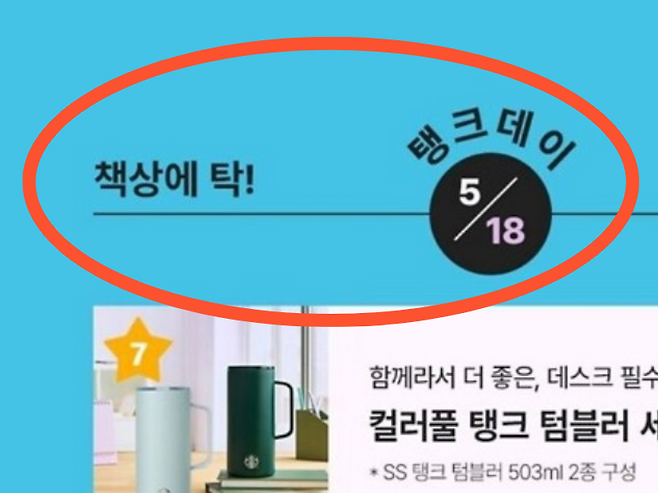 스타벅스 코리아가 5·18 민주화운동 폄훼 논란을 빚은 '탱크 데이' 프로모션으로 홍역을 치르는 가운데, 해당 행사를 기획한 실무진을 강도 높게 성토하는 내부 직원의 폭로 글이 등장했다. /사진=온라인 커뮤니티