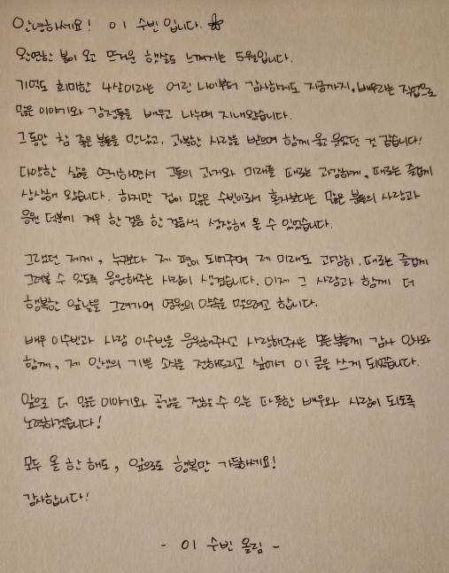 사진=이수빈 SNS