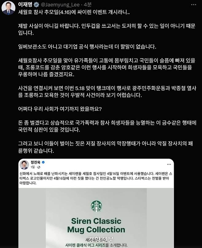 이재명 대통령 엑스 갈무리