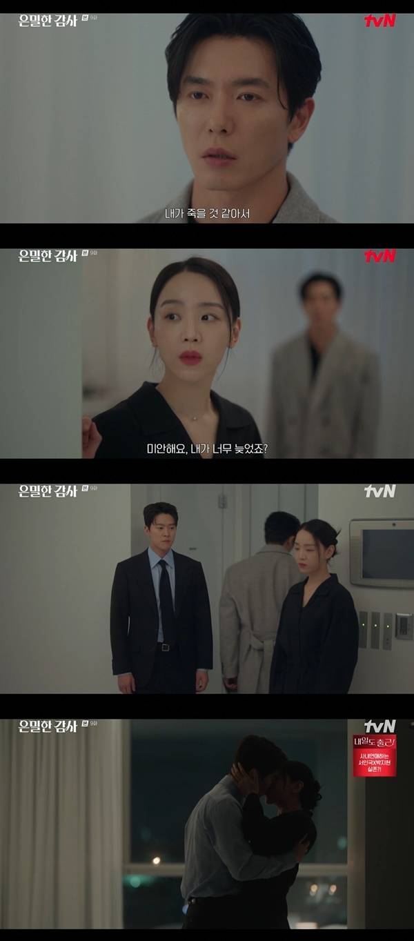 tvN 토일드라마 ‘은밀한 감사’ 캡처