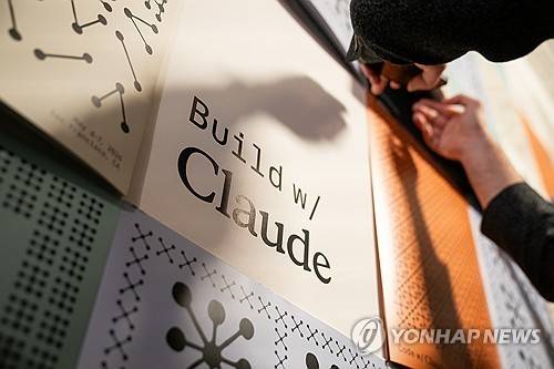 앤트로픽 클로드 AI [AP 연합뉴스 자료사진. 재판매 및 DB 금지]