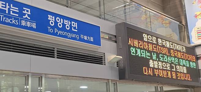 도라산역 평양방면 개찰구 (연합뉴스DB)