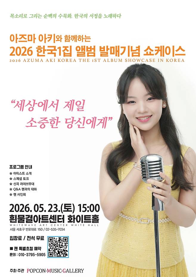 아즈마 아키 쇼케이스 [팝콘뮤직갤러리 제공. 재판매 및 DB 금지]