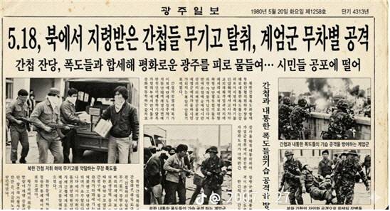 광주일보를 사칭해 온라인에서 유포되고 있는 가짜 신문 이미지. <SNS 캡처>