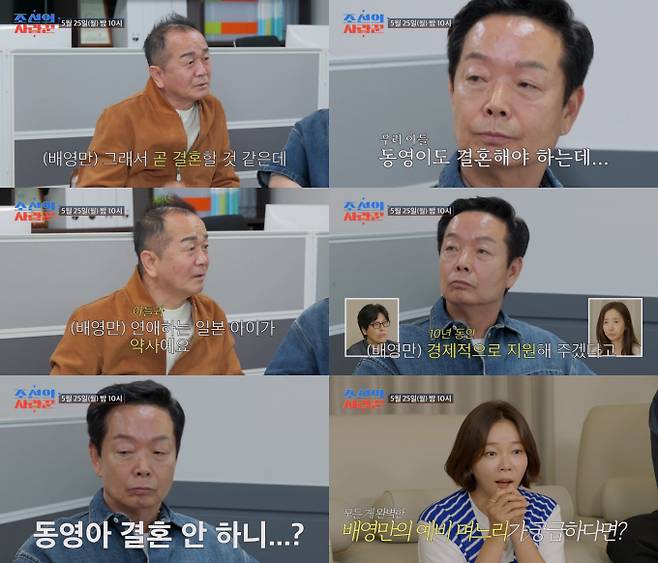 ‘조선의 사랑꾼’ 김학래, 예비 며느리 스펙에 충격 (제공: TV CHOSUN)