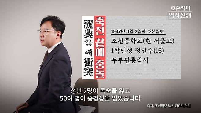/조선일보 유튜브 '호준석의 역사전쟁'