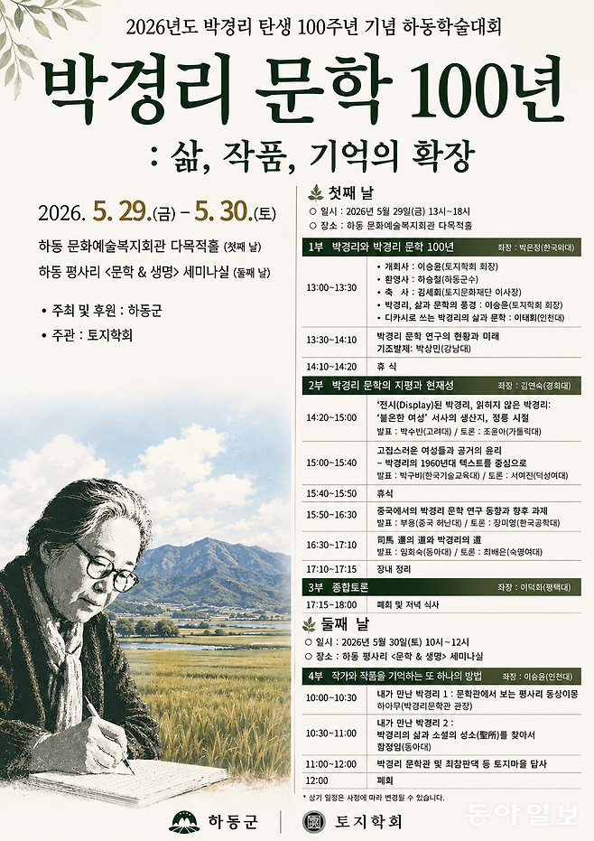 문화면/사진/박경리 학술대회 김소민 기자 somin@donga.com