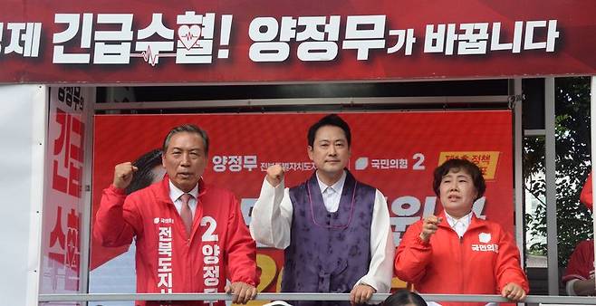 장동혁 국민의힘 상임선대위원장(가운데)이 23일 전북 전주시 전주한옥마을을 방문해 양정무 전북도지사 후보 지원 유세를 하고 있다. 뉴스1