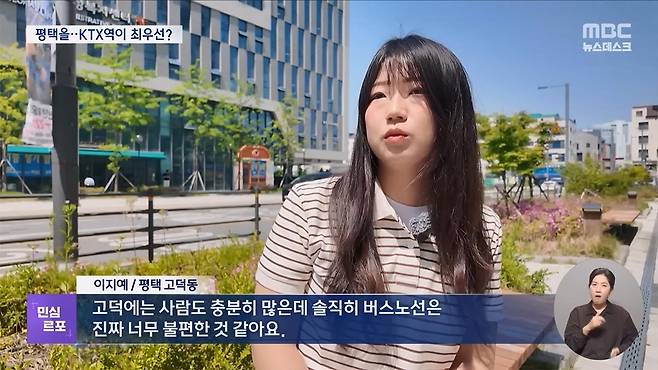 경기 평택을 시민 인터뷰 [MBC뉴스데스크 영상 갈무리]