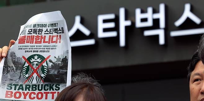 33개 시민사회단체 활동가들 '스타벅스 규탄' 기자회견 모습 / 사진=뉴스1