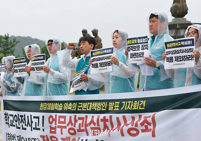 전국교직원노동조합 소속 조합원들이 지난 20일 청와대 분수대 앞에서 열린 기자회견에서 현장체험학습 위축의 근본적인 해결 방안은 학습 현장 사고의 형법 제268조의 적용 제외라고 강조하고 있다. 정지윤 선임기자