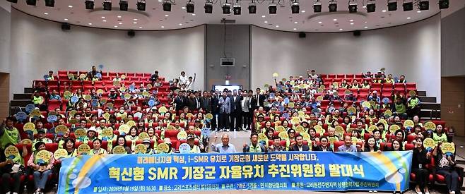 기장군 5개 읍·면 191개 마을 이장들이 19일 고리스포츠문화센터에서 열린 ‘i-SMR 기장군 자율유치 추진위원회 발대식 및 결의대회’에 참석해 기념촬영을 하고 있다. 기장군 제공