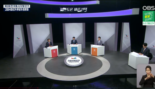 24일 고양시 덕양구 선거방송토론위원회가 주관하고 OBS가 방송한 고양시장 후보자 토론회에서 세 후보자가 사회자 설명을 듣고 있다. OBS 방송 화면 캡처