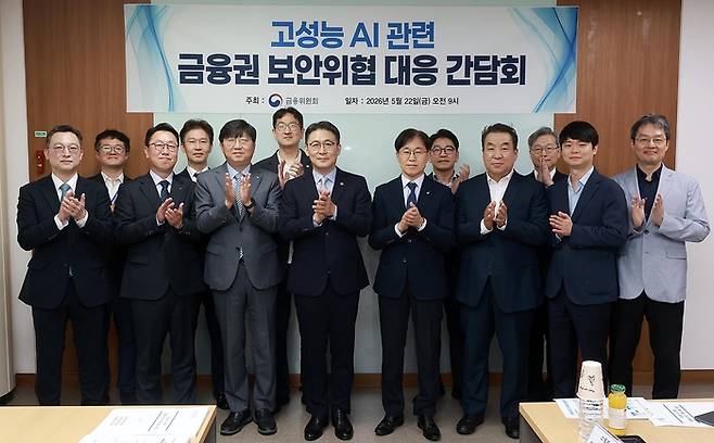 권대영 금융위원회 부위원장이 지난 22일 오전 서울 여의도 금융보안원 8층 회의실에서 AI·보안분야 전문가, 은행·증권·카드 등 주요 금융사 정보보호최고책임자 등과 ‘고성능 AI 관련 금융권 보안위협 대응 간담회’를 열었다. [사진출처=금융위]
