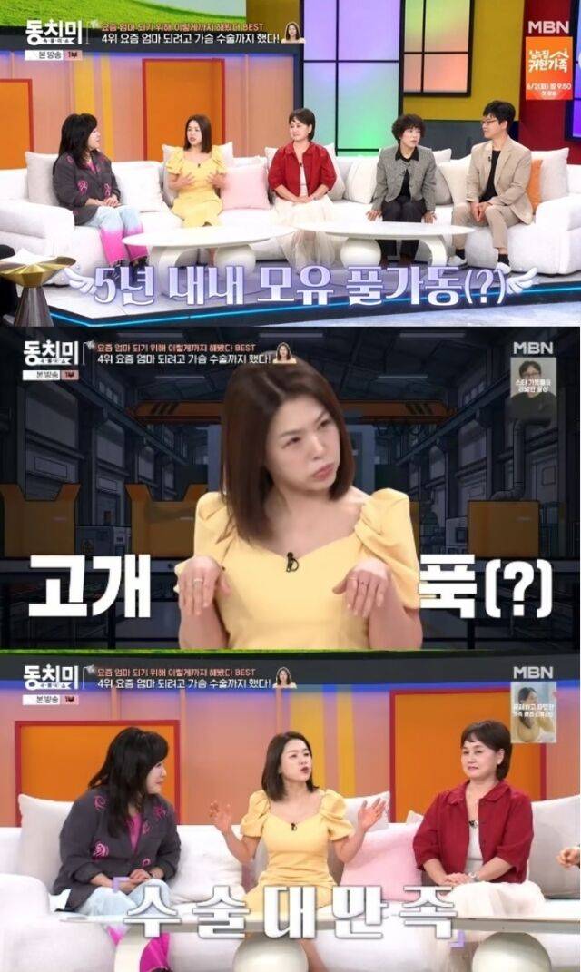 개그계 대표 '다산의 아이콘' 김지선이 4남매 모유 수유 이후 선택했던 가슴 성형수술 비하인드를 거침없는 입담으로 풀어냈다./MBN '속풀이쇼 동치미'