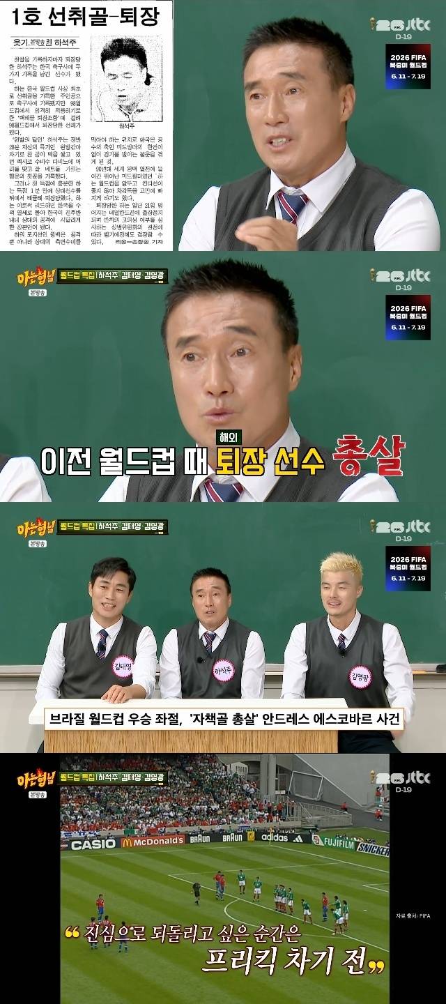 JTBC ‘아는 형님’ 캡처
