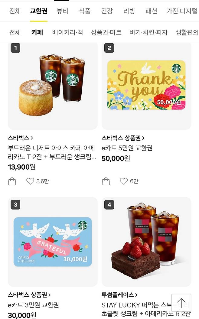 [카카오선물하기 캡쳐]