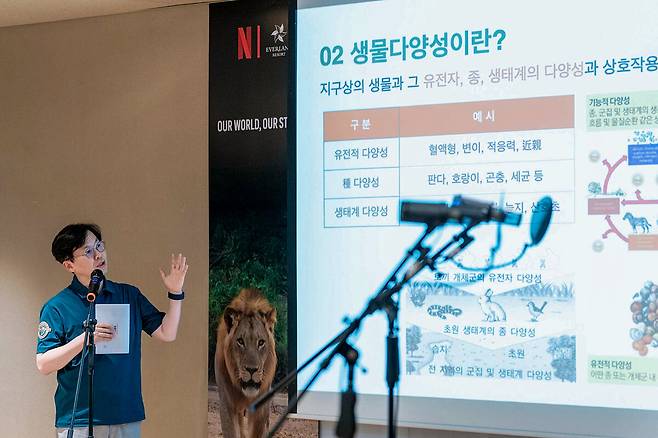 지난 22일 경기 용인 에버랜드 판다월드 아이바오룸에서 열린 넷플릭스와 에버랜드의 ‘우리의 지구, 우리의 이야기’ 행사에서 정동희 에버랜드 동물원장이 발표하고 있다. 넷플릭스 제공