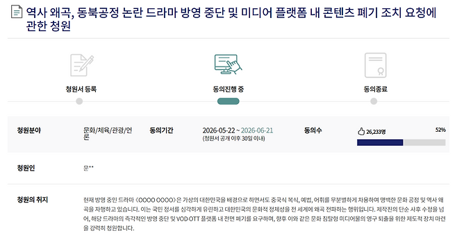 극회전자청원 홈페이지 캡처.