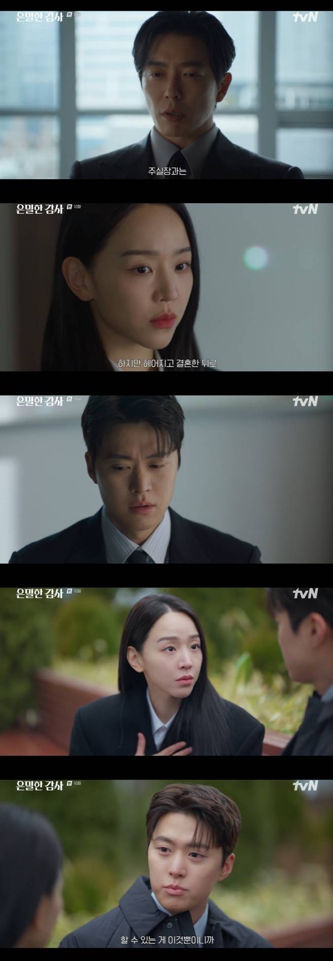tvN 은밀한 감사