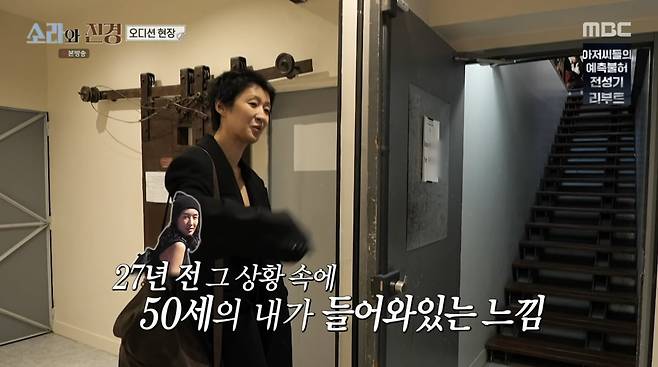 사진=MBC '소라와 진경'