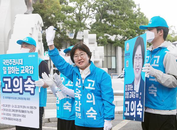 고의숙 후보