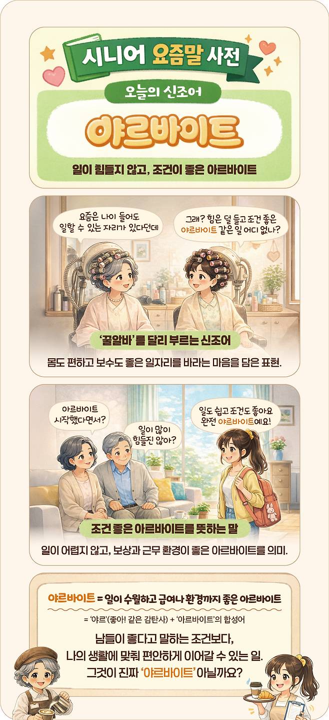 (그래픽 이은숙 기자ㆍAI 생성)