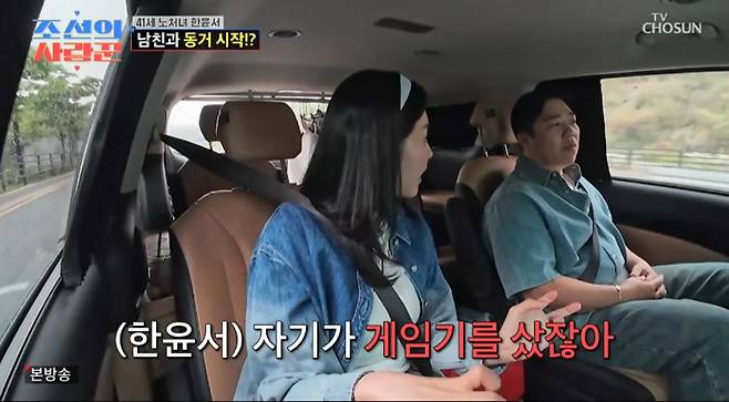 출처:TV 조선 ('조선의 사랑꾼')