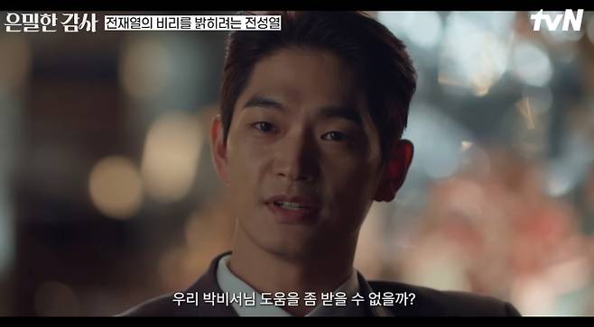 '은밀한 감사'&nbsp;