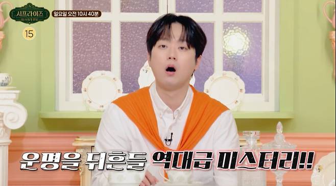 '서프라이즈' 이찬원&nbsp;