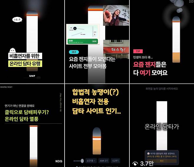 ‘온라인 담타’ 관련 게시물이 SNS와 온라인 커뮤니티를 중심으로 확산하고 있다. 인스타그램 캡처