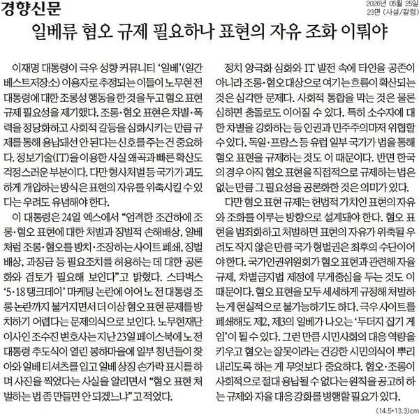 ▲ 25일자 경향신문 사설.