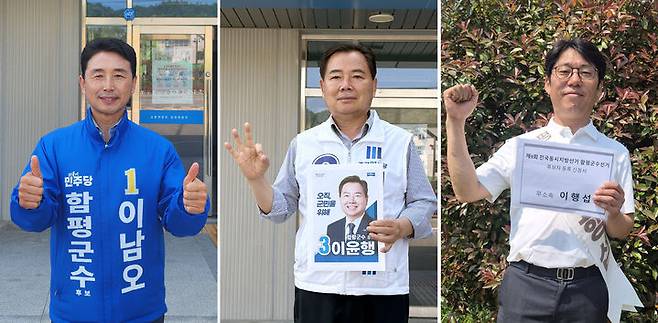[함평=뉴시스] 전남 함평군수 후보들이 14일 선관위에 후보등록을 마쳤다. 왼쪽부터 이남오 더불어민주당 후보, 이윤행 조국혁신당 후보, 이행섭 무소속 후보. (사진=선거캠프 제공) photo@newsis.com *재판매 및 DB 금지