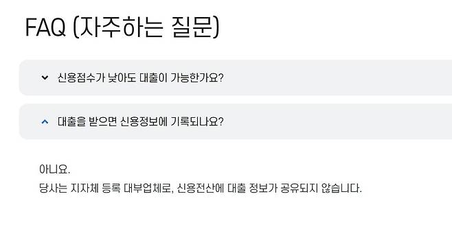 한 지자체 등록 대부업체 홈페이지 안내사항 캡처.