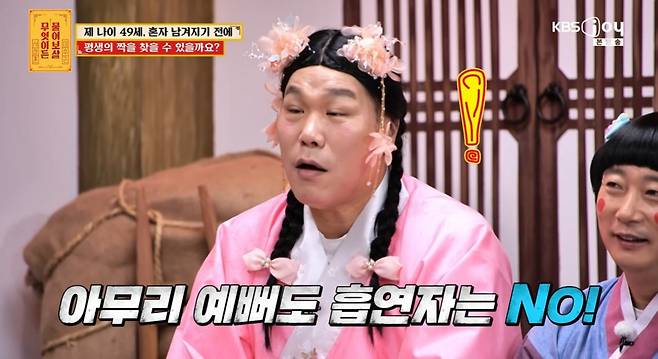 KBS Joy '무엇이든 물어보살' 방송 화면