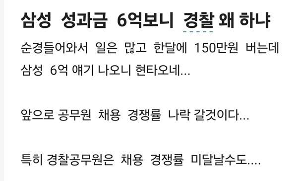 블라인드 경찰청 게시판의 게시글 [블라인드 캡처. 재판매 및 DB 금지]