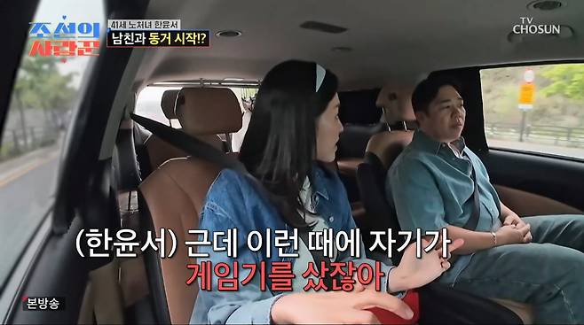 사진=TV조선 '조선의 사랑꾼'