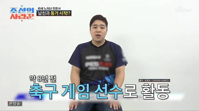 사진=TV조선 '조선의 사랑꾼'