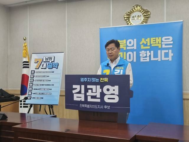 김관영 전북특별자치도지사 후보가 26일 남원시의회 브리핑룸에서 기자회견을 열고 발언하고 있다./최동재 기자
