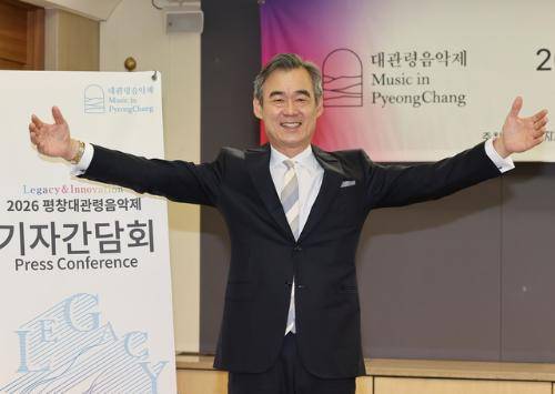 ◇26일 오전 서울 중구 프레스센터 기자간담회에서 강원문화재단 평창대관령음악제 양성원 예술감독이 환하게 웃고 있다. 사진=연합뉴스