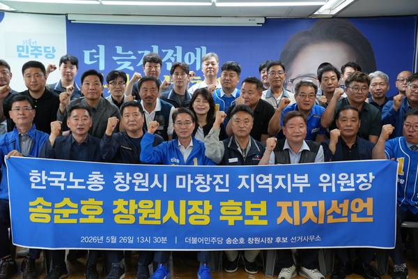 한국노총 창원시 마산·창원·진해 지역지부가 26일 더불어민주당 송순호 창원시장 후보 지지 선언을 하고 기념 촬영을 하고 있다. /더불어민주당 송순호 창원시장 후보 선거사무소