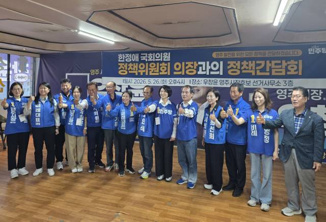 정책간담회에 참석한 한정애 국회의원과 더불어 민주당 소속 후보들이 파이팅을 외치고 있다. 마경대 기자