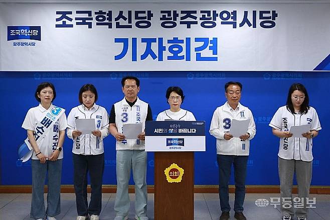 조국혁신당 광주시당 통합시의회 후보단이 26일 오후 광주시의회 브리핑룸에서 기자회견을 열고 호남 정치가 더불어민주당의 일당 독점 구도에 갇혔다고 비판하며 견제와 긴장감을 위한 혁신이 필요하다고 밝히고 있다. 조국혁신당 광주시당 제공
