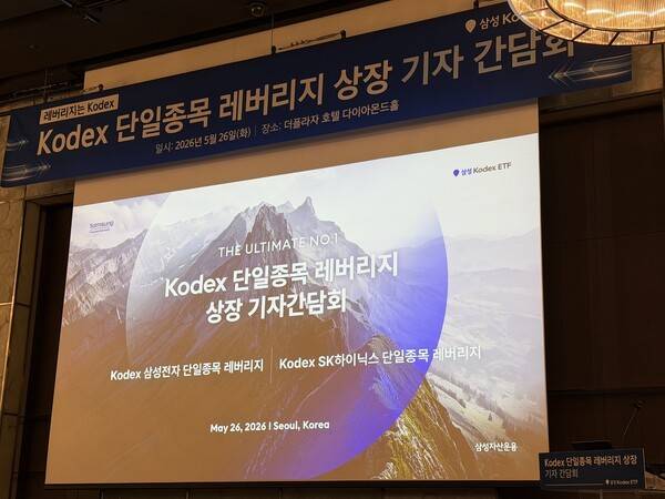 삼성자산운용이 26일 서울 소공동 더플라자호텔에서 기자간담회를 열고 'KODEX 삼성전자단일종목레버리지'와 'KODEX SK하이닉스단일종목레버리지'의 투자자 유의사항을 설명했다. [출처=EBN]