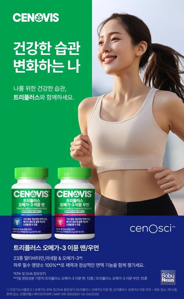 세노비스 '트리플러스 건강한 습관' 캠페인.&nbsp;ⓒ세노비스