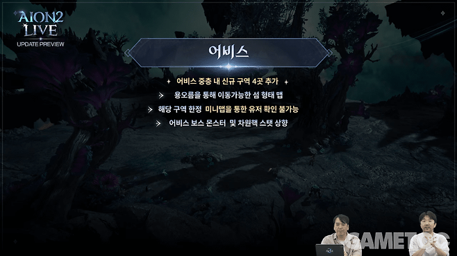 어비스 신규 구역 추가&nbsp;[사진=아이온2 유튜브]