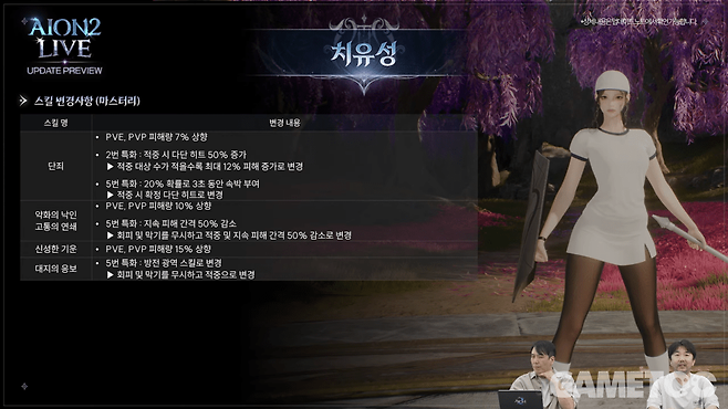 치유성 스킬 변경사항&nbsp;[사진=아이온2 유튜브]