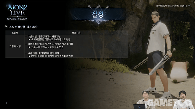 살성 스킬 변경사항&nbsp;[사진=아이온2 유튜브]